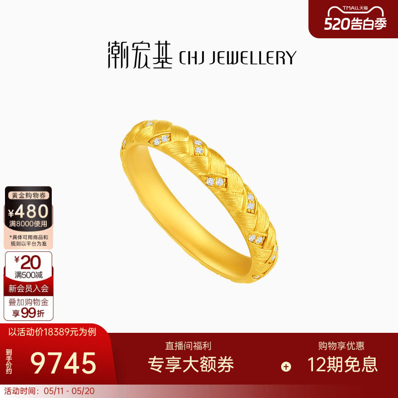 潮宏基御范黄金钻石戒指足金钻戒手饰镶嵌女戒情人节礼物
