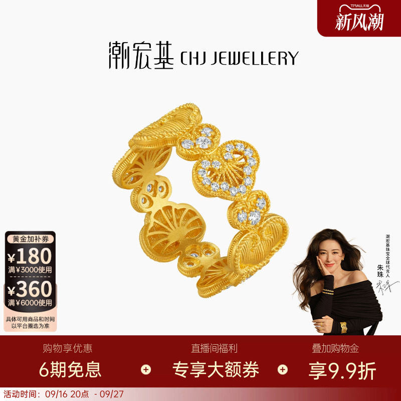 【朱珠同款】潮宏基非遗花丝如意黄金钻石戒指足金5G点钻送礼W