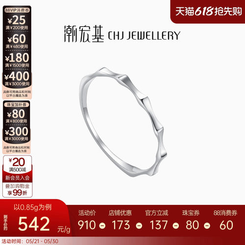 CHJ/潮宏基铂金白金戒指
