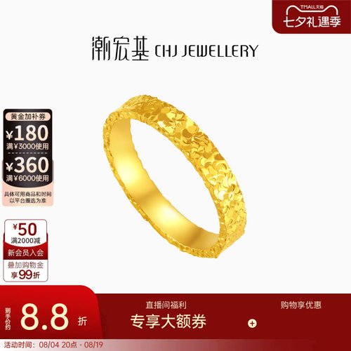 潮宏基御范爆闪碎碎冰足金戒指黄金素圈碎碎金计价七夕情人节