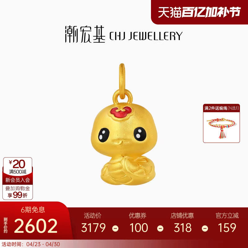 潮宏基萌吉蛇黄金吊坠足金挂坠5D硬金百灵蛇转运串珠 X6