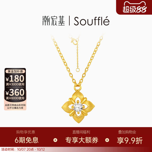 潮宏基souffle花园黄金项链足金套链颈饰5G金高级感轻奢送礼