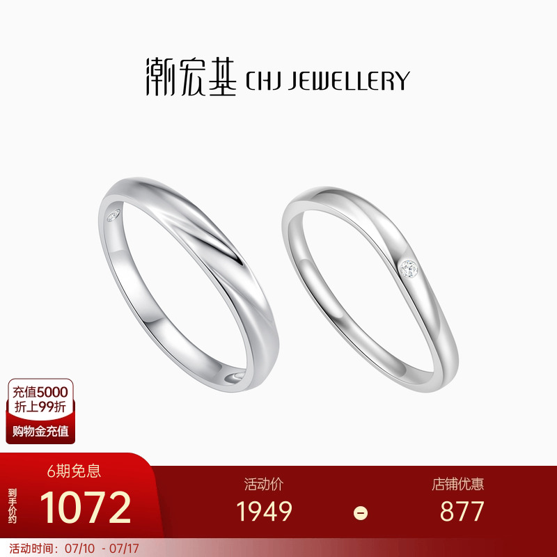 潮宏基铂雅铂金钻石戒指