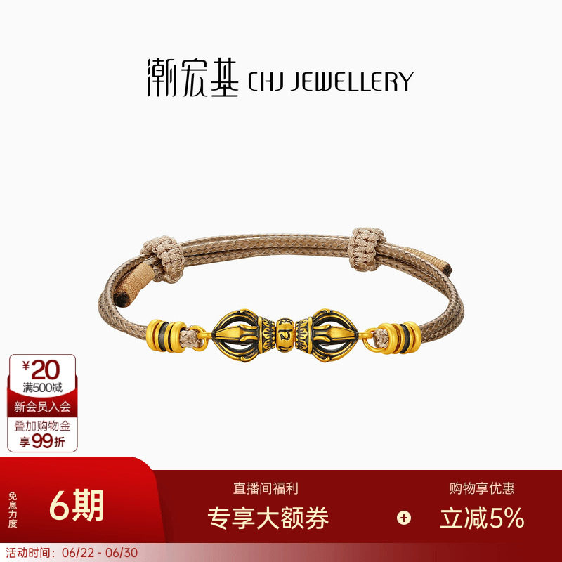 潮宏基臻金弘黄金手链足金手绳手饰5D硬金显大金刚杵黑金男礼物卟