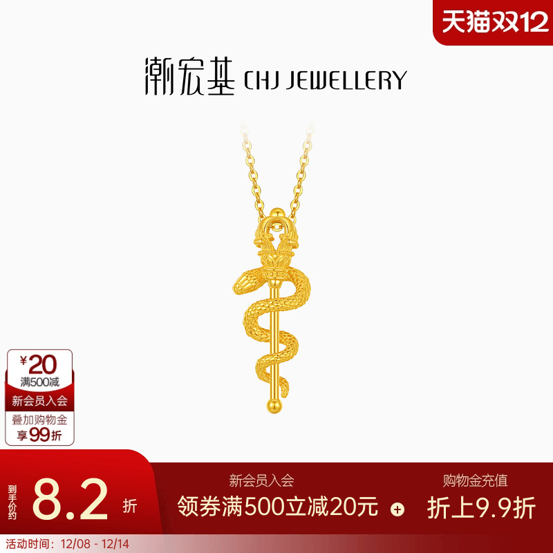 潮宏基权杖蛇足金项链黄金坠链吊坠5G蛇年生肖本命年计价