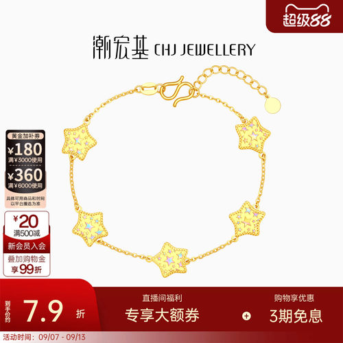 潮宏基至简彩虹金星星幻彩黄金手链足金5G手饰爆闪气质女生日计价