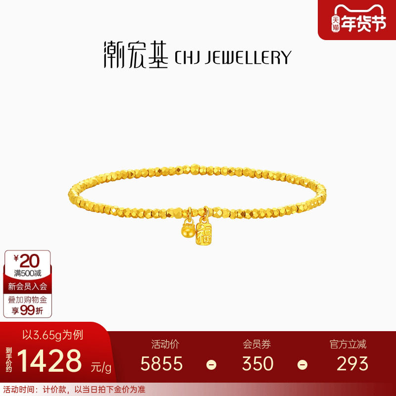 潮宏基高光金足金5G手链黄金手串福牌爆闪蹦迪珠女生日礼物计价,黄金,细金工艺计价黄金手链,淘宝优惠券,粉丝福利购,淘宝优惠卷