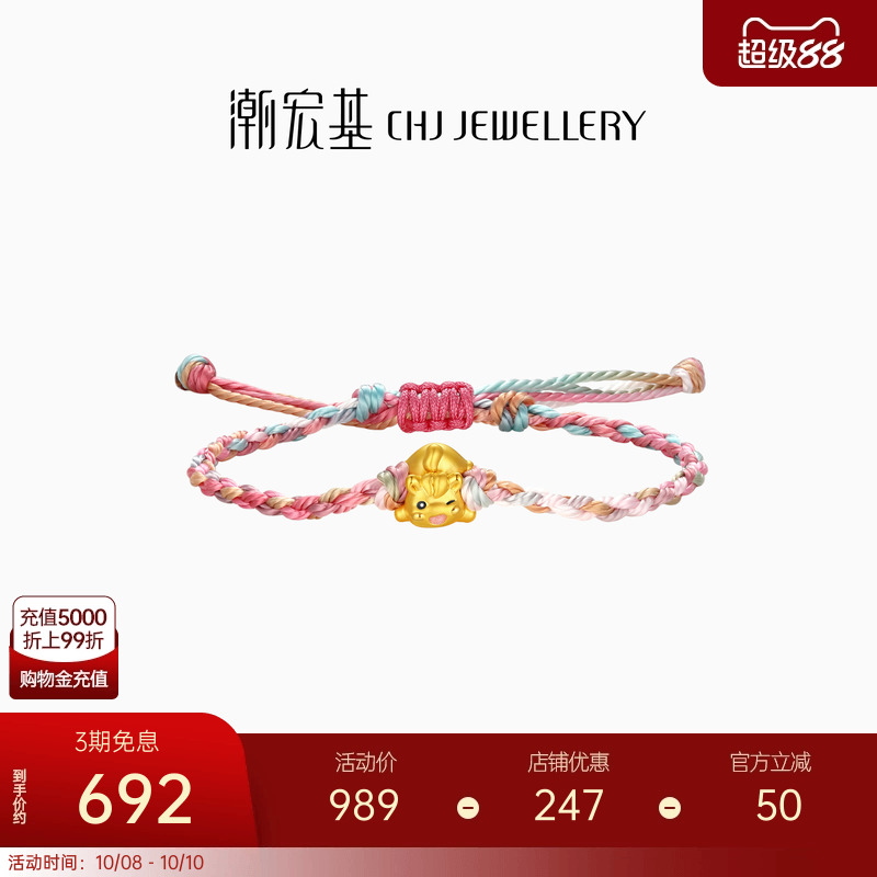 潮宏基好事发生足金手链黄金手绳5D硬金生肖马礼物手饰本命年女