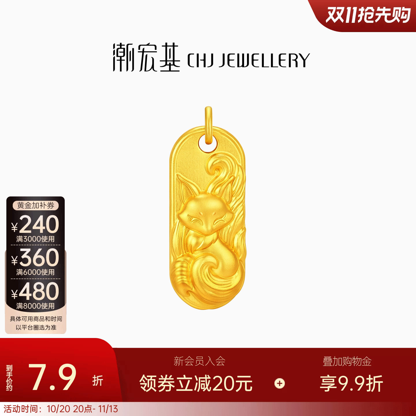 潮宏基传家宝九尾狐黄金吊坠古法足金吉言金牌结婚三金送礼 计价