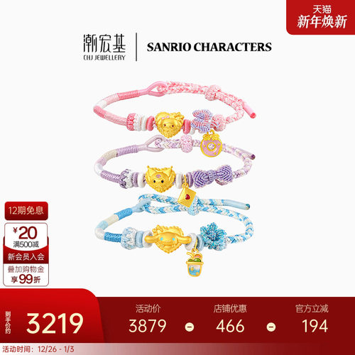 潮宏基三丽鸥黄金手链足金手绳5D硬金大耳狗酷洛米礼物X6