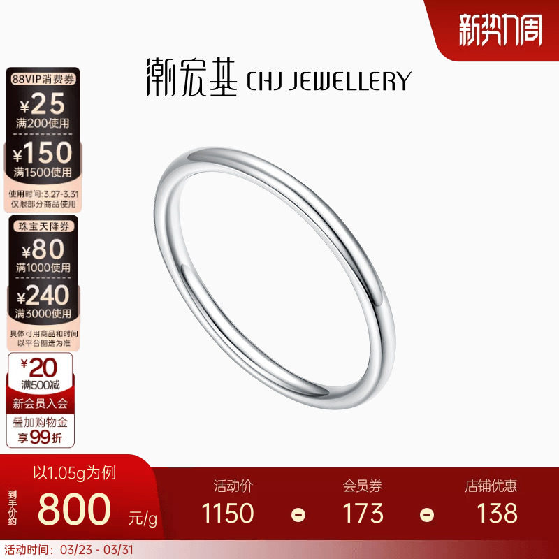 潮宏基摩登至简铂金素圈戒指pt950女戒情侣关节戒生日礼物