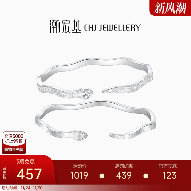 潮宏基灵蛇足银手镯碎碎冰