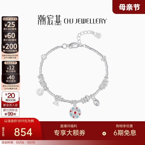 潮宏基八宝罗盘银手链S925银饰