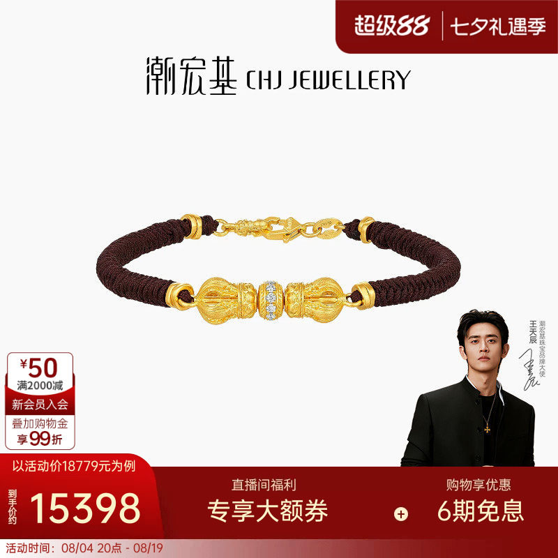 【王天辰同款】潮宏基臻金梵华黄金钻石手链足金手绳手饰古法金W