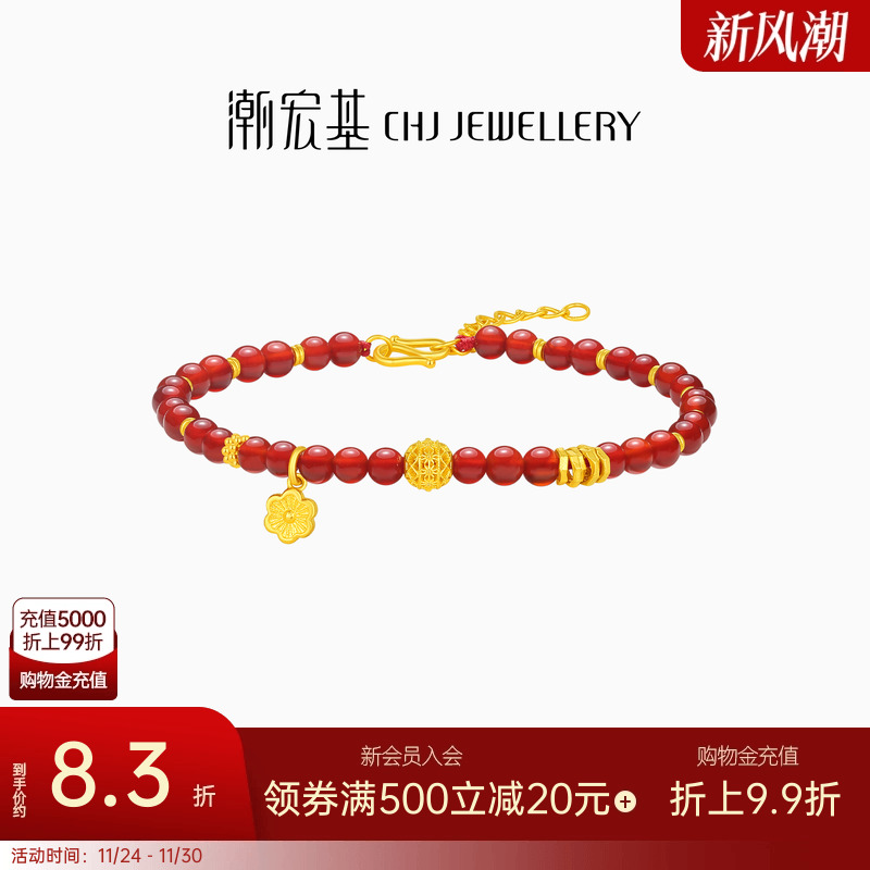 潮宏基臻金弘足金玛瑙手链黄金手串盘缠金花丝绣球计价生日礼物