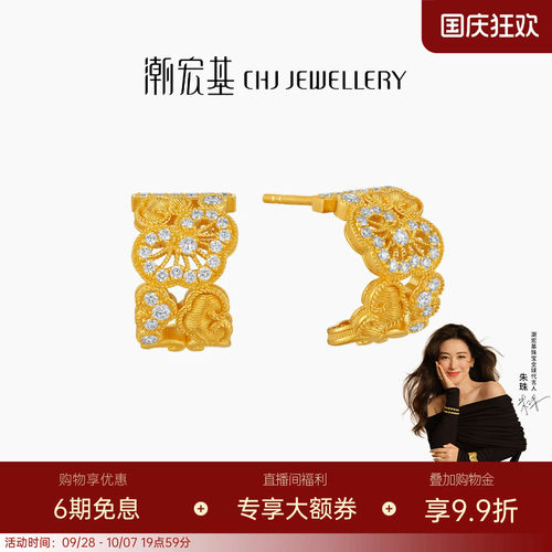 【朱珠同款】潮宏基非遗花丝如意黄金钻石耳钉足金5G金高级感送礼