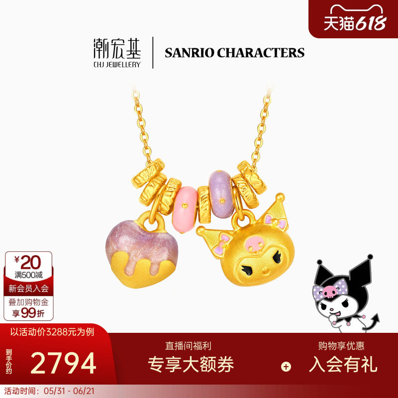 【组合】潮宏基三丽鸥盘缠金黄金吊坠银链足金挂坠串珠联名礼物