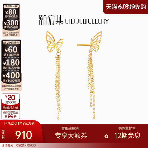潮宏基至简黄18k金耳环蝴蝶流苏