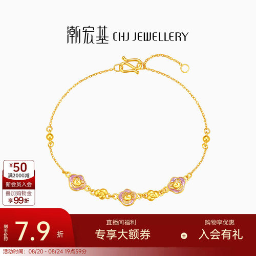 潮宏基花韵黄金手链足金手饰古法黄金优雅花朵女友生日礼物计价