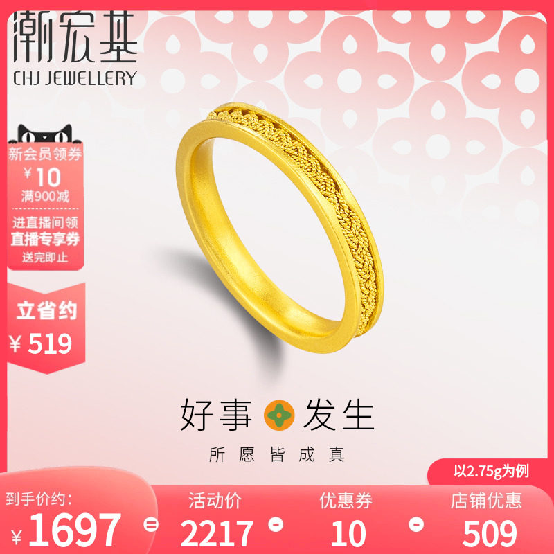 潮宏基 好事发生 足金戒指黄金指环5G花丝实心女戒情侣结婚  计价怎么看?