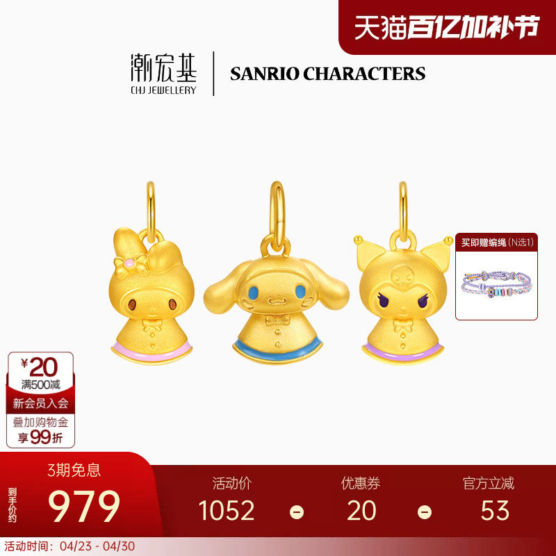 潮宏基三丽鸥黄金吊坠足金5D硬金珐琅酷洛米库洛米小版生日礼物