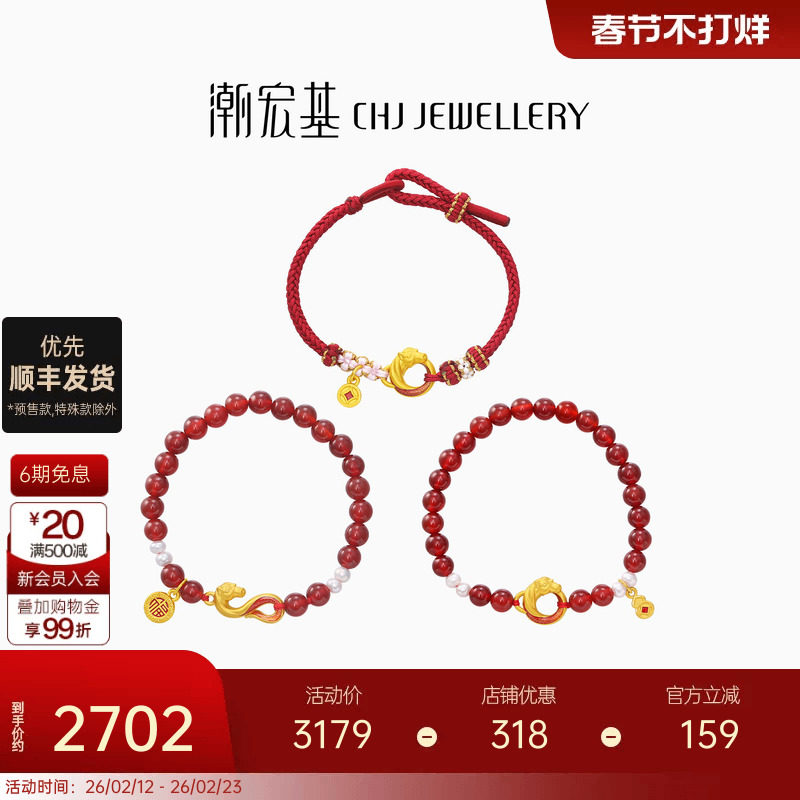 潮宏基五福马黄金珍珠玛瑙手链足金手串手绳硬金平安扣骐骥红绳