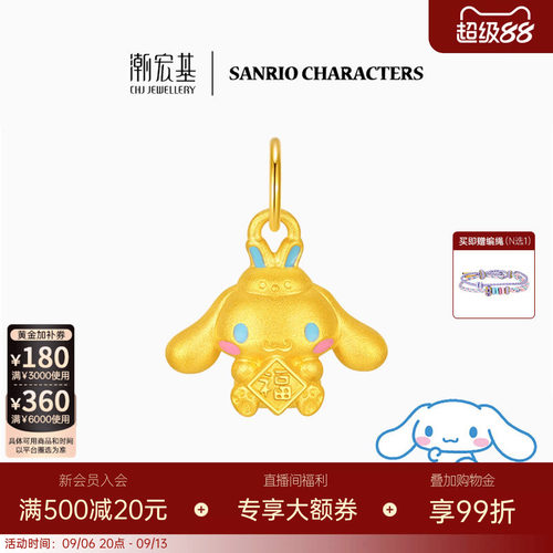 潮宏基三丽鸥大耳狗黄金吊坠足金挂坠串珠5D硬金珐琅小版生日 L