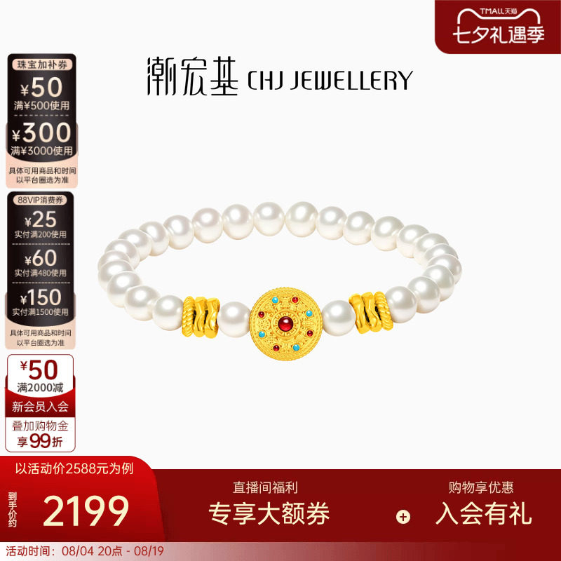 八宝罗盘黄金珍珠手链