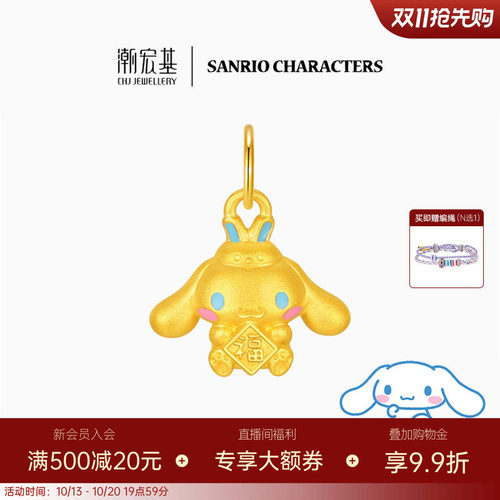 潮宏基三丽鸥大耳狗黄金吊坠足金挂坠串珠5D硬金珐琅小版生日 L