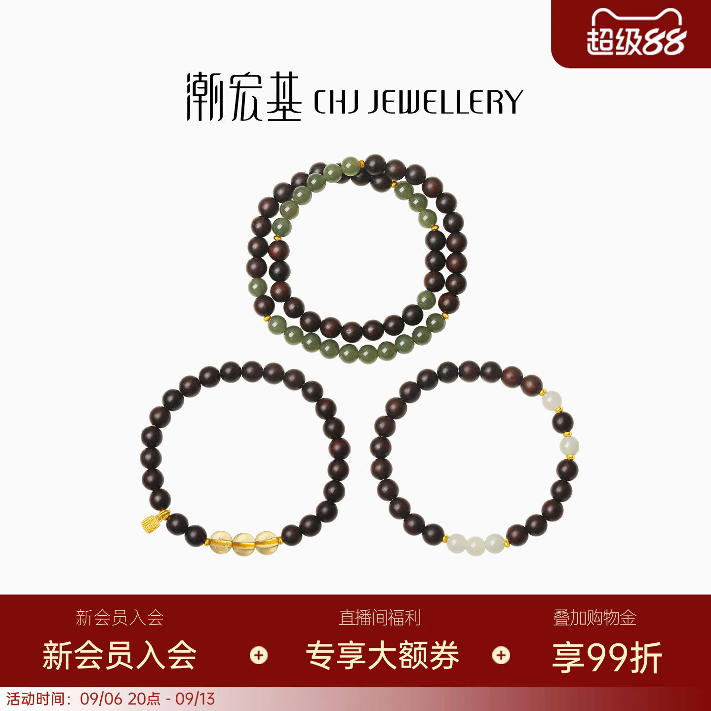 潮宏基足金小叶紫檀和田玉手串