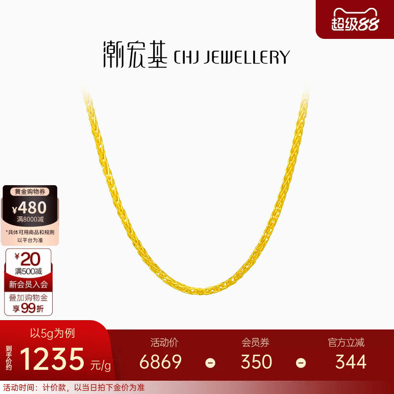 潮宏基环环相扣肖邦链足金黄金项链配链素链百搭经典礼物 计价 H