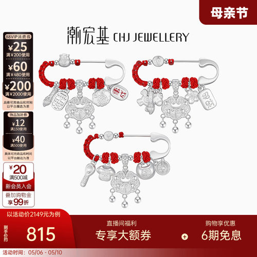 潮宏基足银胸针别针银饰