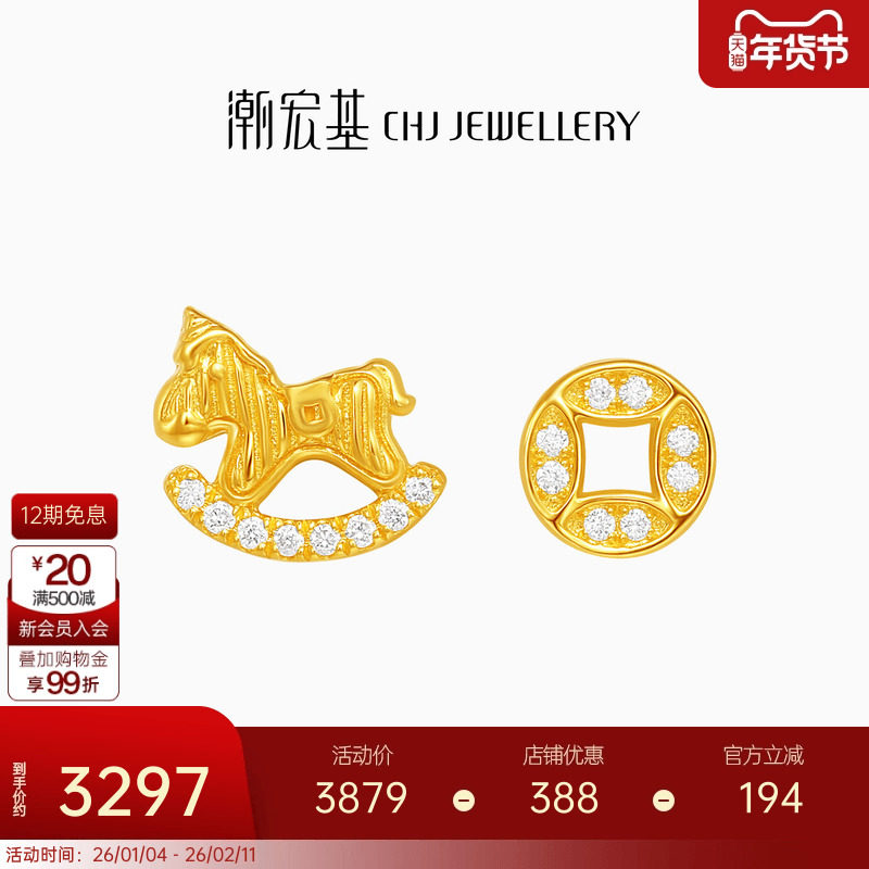 潮宏基繁星马上有钱黄金钻石耳钉足金耳环5G生肖时尚镶嵌点钻女