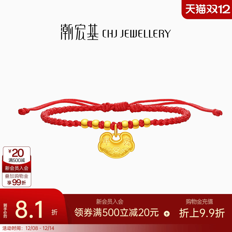 潮宏基好事发生宝护黄金手链足金手绳转运串珠长命锁包宝宝 计价