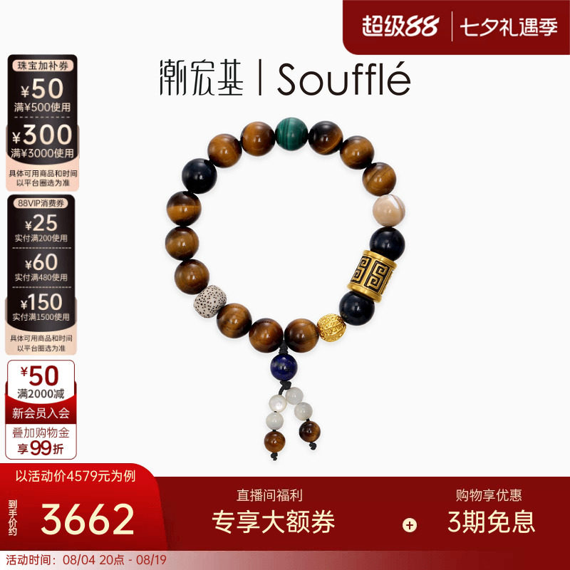 潮宏基souffle绅士守护黄金木珠手链足金孔雀石手串手饰3D硬金