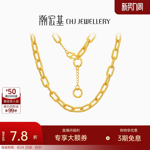 潮宏基御范环扣足金项链黄金5D硬金显大套链高级感生日送礼计价