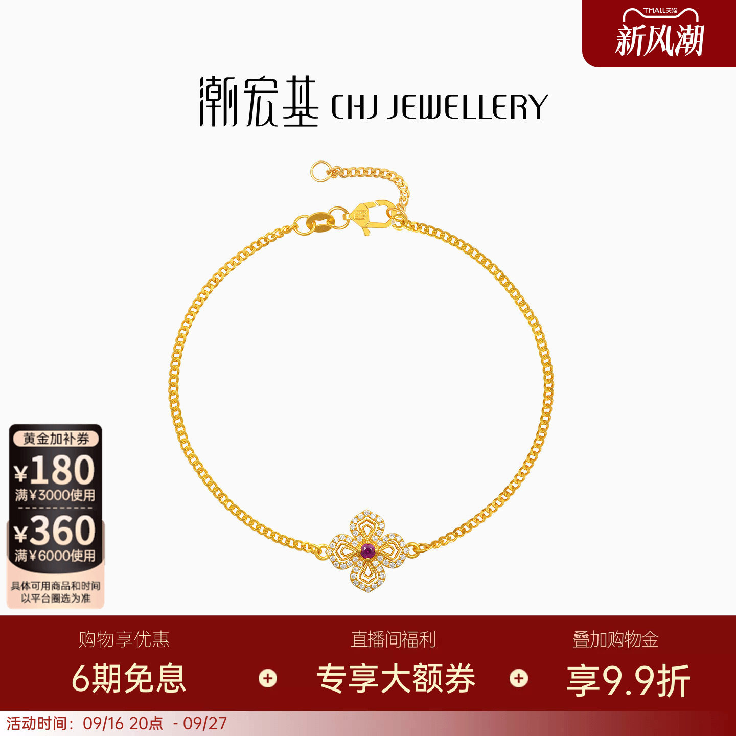 潮宏基繁星倩影黄金钻石手链足金红宝石手饰古法金柿蒂纹送礼 W
