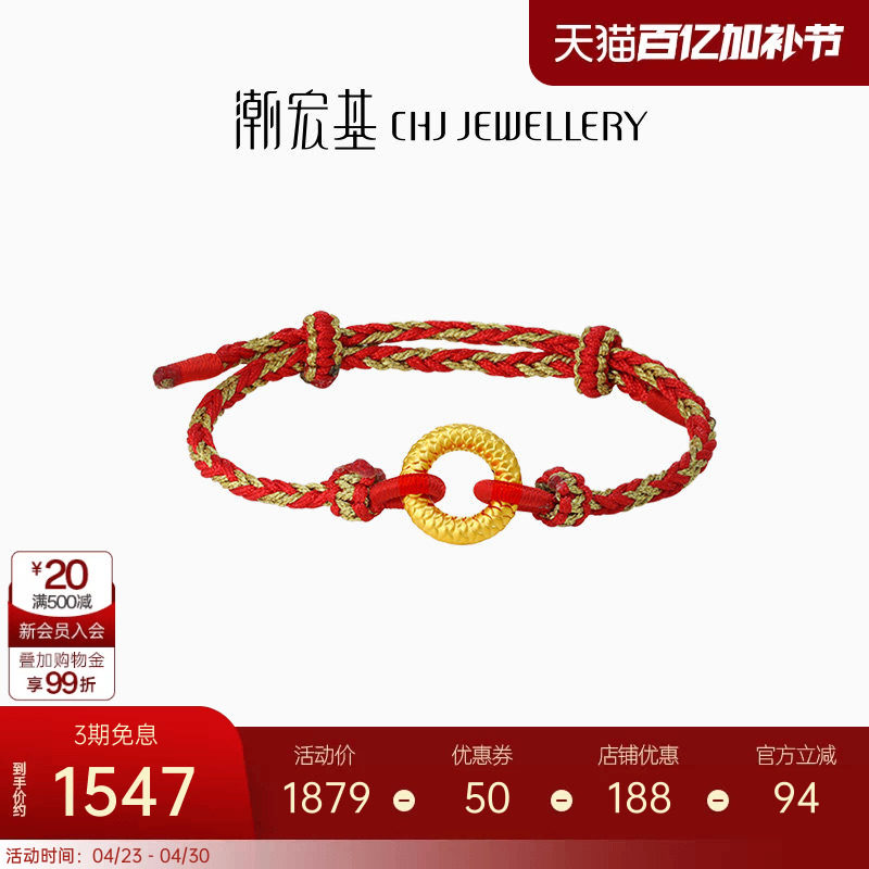 潮宏基臻金弘黄金手链足金手绳手饰5D硬金龙鳞纹平安扣编绳礼物