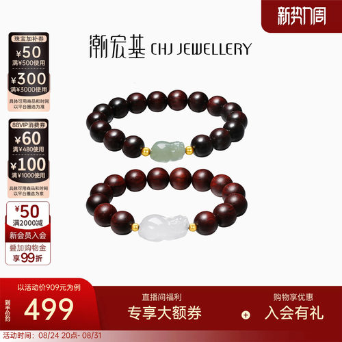 精美手链