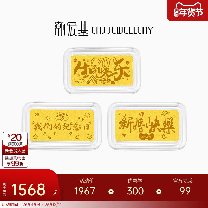 潮宏基定制款第1桶金足金金条黄金投资金摆件情侣纪念生日生日,黄金,计价定制黄金吊坠,淘宝优惠券,粉丝福利购,淘宝优惠卷