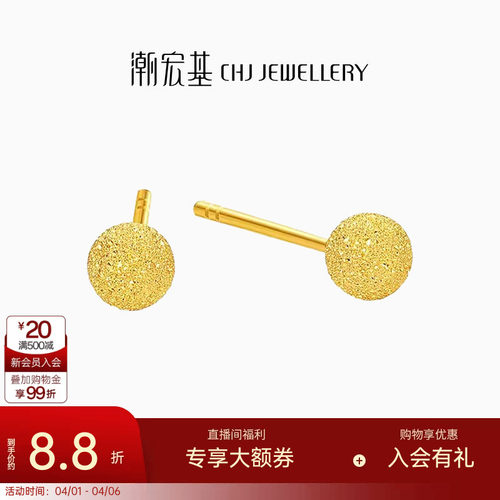 潮宏基至简小金球足金耳钉黄金耳饰闪耀高光轻奢生日礼物计价