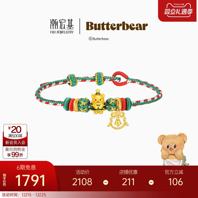 【组合】潮宏基黄油小熊圣诞礼物黄金串珠s925银饰足金转运珠手链