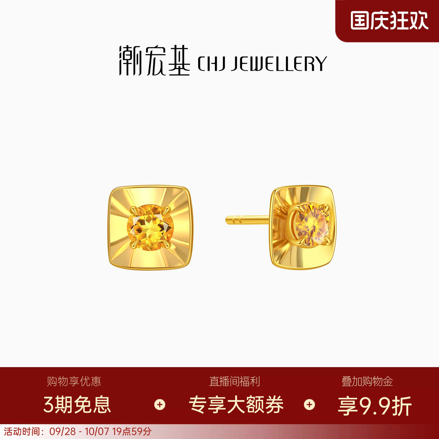 潮宏基至简黄18K金水晶耳钉