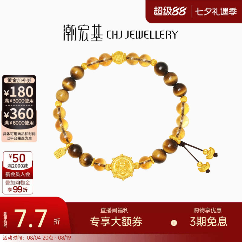 潮宏基弘黄财神古法黄金手链黄水晶足金手串新中式文玩新年男计价
