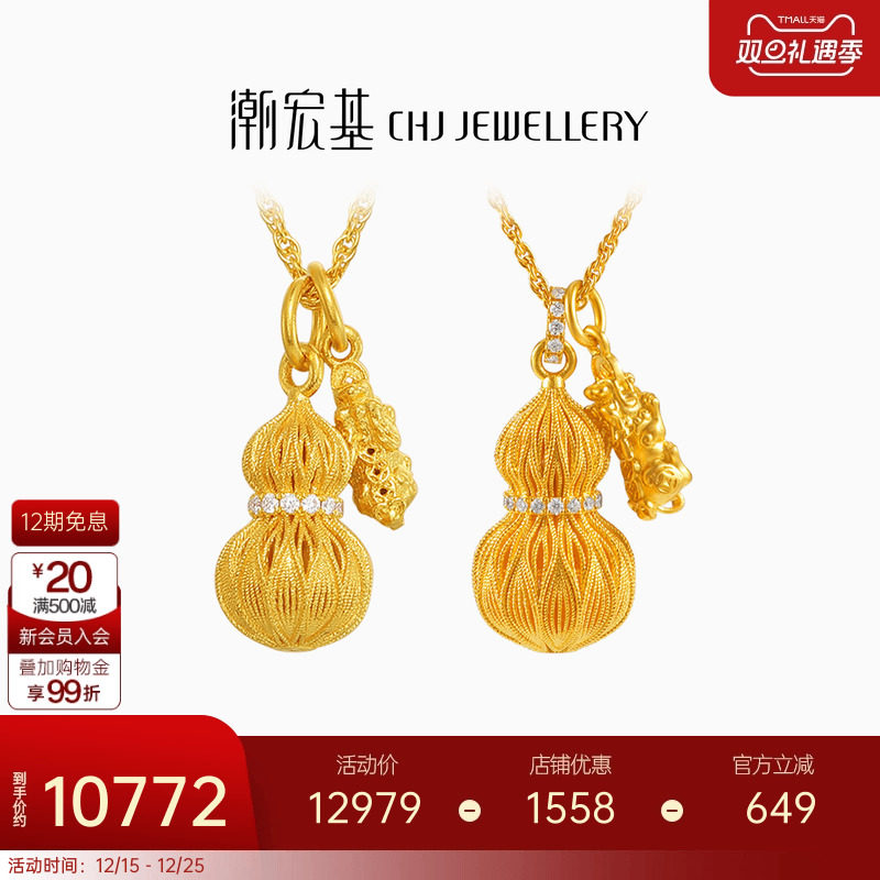 潮宏基非遗花丝福禄黄金钻石项链足金套链5G葫芦貔貅镶嵌点钻新年