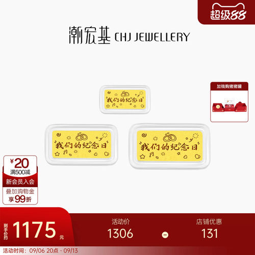 潮宏基第1桶金黄金金条