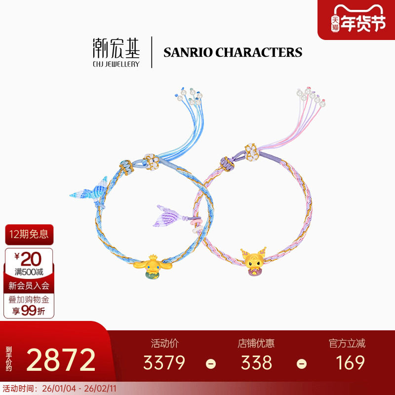 潮宏基三丽鸥黄金手链丑鱼足金珍珠手绳5D硬金珐琅美人鱼生日X6,黄金,定价IP联名黄金手链,淘宝优惠券,粉丝福利购,淘宝优惠卷