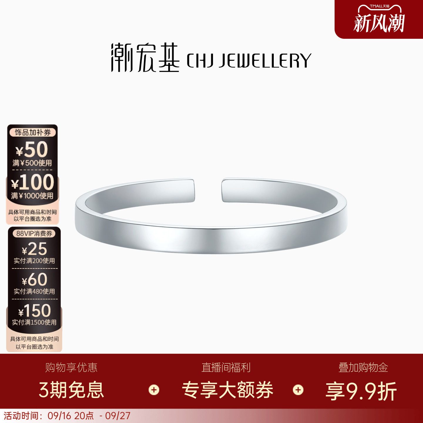 潮宏基追光足银手镯银镯子