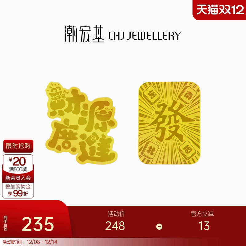 潮宏基财源广进足金金币黄金摆件手机贴发财麻将生日礼物投资金