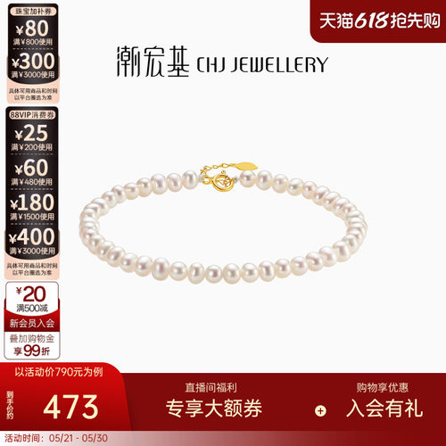潮宏基18k金珍珠手链淡水小米